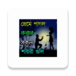 Logo of Bengali Shayari 2023 - SMS android Application 