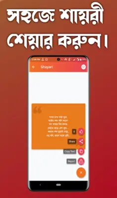 Bengali Shayari 2023 - SMS android App screenshot 2