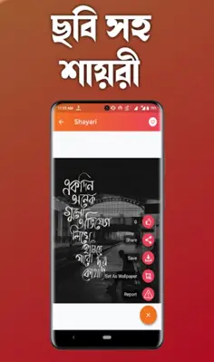 Bengali Shayari 2023 - SMS android App screenshot 3