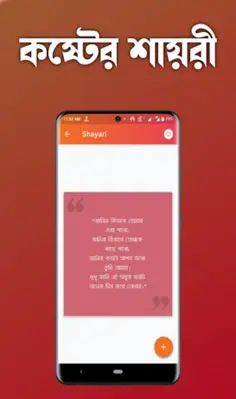 Bengali Shayari 2023 - SMS android App screenshot 4