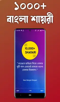 Bengali Shayari 2023 - SMS android App screenshot 6