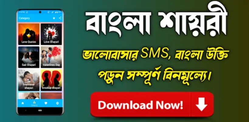 Bengali Shayari 2023 - SMS android App screenshot 7